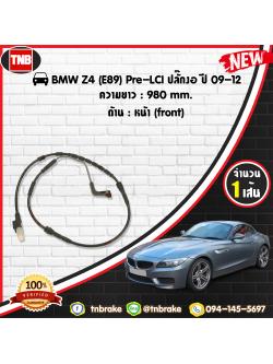 สายเซนเซอร์เตือนเบรคหมด (หน้า) brake pad wear sensor BMW Z4 (E89) Pre-LCI ปลั๊กงอ) ปี 09-12