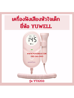 เครื่องฟังเสียงหัวใจเด็ก ยี่ห้อ YUWELL รุ่น YTX203