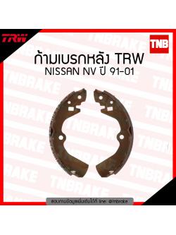 TRW ก้ามเบรก (หลัง) NISSAN NV ปี 91-01