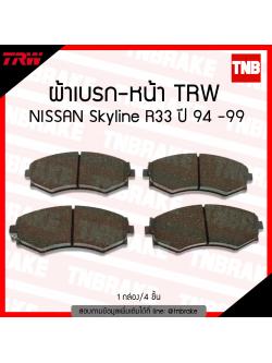 TRW ผ้าเบรค (หน้า) NISSAN Skyline R33 ปี 94-99