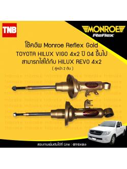 โช๊คอัพหน้า monroe reflex gold toyota revo 4x2 vigo 4x2 มอนโร รีเฟล๊กโกล โตโยต้า รีโว 4x2 วีโก้ 4x2 ปี 2015-ขึ้นไป