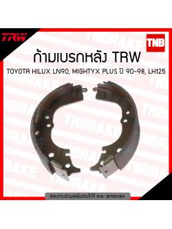 TRW ก้ามเบรก (หลัง) TOYOTA HLUX LN90, MIGHTYX PLUS ปี 90-98, LH125