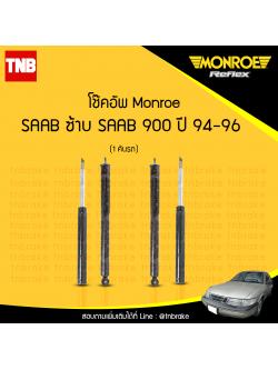 โช้คอัพ saab ซ้าบ 900 ( saab 900 ) ปี 1994-1996