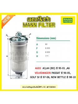 กรองโซล่า MANN Filter AUDI A3,A4 (8D) ปี 95-01 ,A6,Volkswagen GOLF IV ปี 97-06 (TDI) , NEW BETTLE ปี 98-10 ,PASSAT ปี 96-05