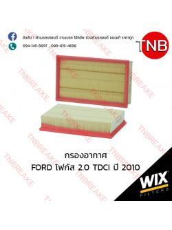 WIX ไส้กรองอากาศ FORD Focus 2.0 TDCI ปี 2010 (แบบเรียบ)