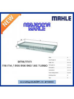 ไส้กรองอากาศ MAHLE Filter MINI N18 N14 / R55 R56 R60 1.6S Turbo ปี 06-on