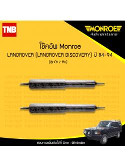 โช้คอัพหน้า land rover แลนด์โรเวอร์ ดิสคัฟเวอร์รี่ ( landrover discovery ) ปี 1984-1994