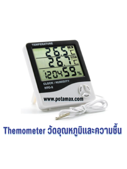 Themometer วัดอุณหภูมิและความชื้น