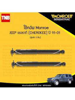 โช้คอัพหลัง jeep เชอรากี ( cherokee ) ปี 1991-2001