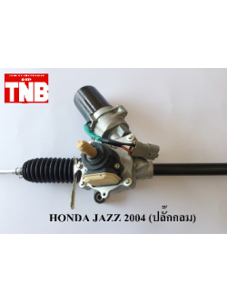 แร็คพวงมาลัย HONDA JAZZ ปี 2004