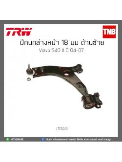 ปีกนกล่างหน้า 18 มม. ด้านซ้าย Volvo S40 II ปี 04-07 TRW/JTC1245