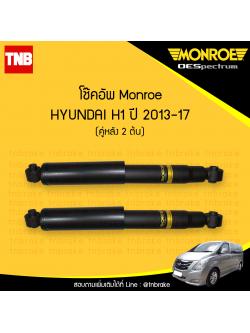 โช๊คอัพหลัง monroe oespectrum hyundai h1 มอนโร โออีสเปคตรัม เฮช วัน ปี 2013-2017