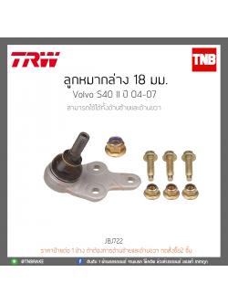 ลูกหมากล่าง 18 มม. Volvo S40 II ปี 04-07 TRW/JBJ722