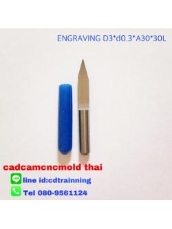 Engreving -V Bit ดอกกัดปลายองศารูปตัววีV d0.3 A30