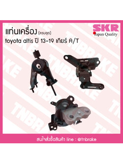 ชุดยางแท่นเครื่อง toyota altis ปี 2013-2019 เกียร์ A/T โตโยต้า อัลติส/skr
