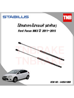 โช๊คฝาท้าย 1 ข้าง ford focus mk3 ฟอร์ด โฟกัส ปี 2011-2015 stabilus