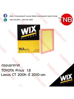 WIX ไส้กรองอากาศ TOYOTA Prius 1.8 , Lexus CT 200h ปี 2010-on