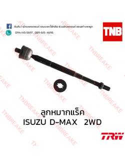 TRW ลูกหมากแร็ค ISUZU D-MAX 2WD ปี 2002
