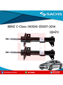 โช๊คอัพหน้า 1 คู่ BENZ C-Class (W204) ปี 2007-2014 เบ๊นซ์ ซี-คลาส ดับบลิว204 /ซ๊าค sachs