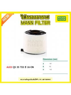 กรองอากาศ MANN Filter AUDI Q5 35 TDI ปี 16-on