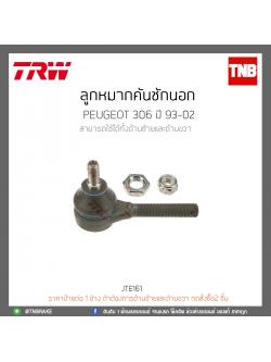 ลูกหมากคันชักนอก PEUGEOT 306 ปี 93-02 TRW/JTE161