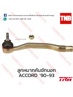 TRW ลูกหมากคันชักนอก (ซ้าย) Honda Accord ตาเพชร 1990-1993