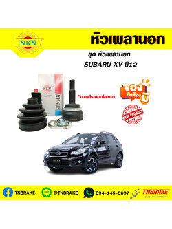 หัวเพลานอก SUBARU XV ปี12 NKN