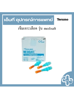 เข็มเจาะเลือด รุ่น medisafe