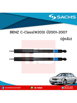โช๊คอัพหลัง 1 คู่ BENZ C-Class(W203) ปี 2001-2007 เบ๊นซ์ ซี-คลาส ดับบลิว203 /ซ๊าค sachs