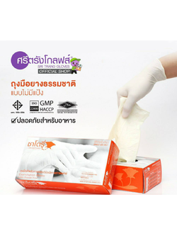 ถุงมือ Satory ชนิดไม่มีแป้ง (กล่องสีส้ม)