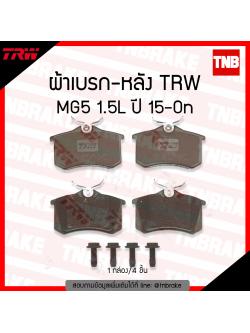 TRW ผ้าเบรค (หลัง) MG5 1.5 ปี 15-ขึ้นไป