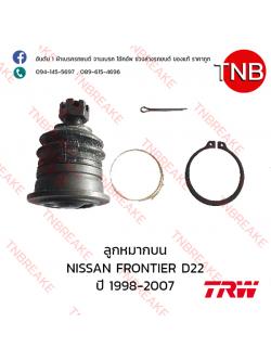 TRW ลูกหมากบน Nissan FRONTIER D22 ปี 1998-2007