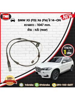 สายเซนเซอร์เตือนเบรคหมด (หลัง) brake pad wear sensor BMW X5 (F15) X6 (F16) ปี 14-19
