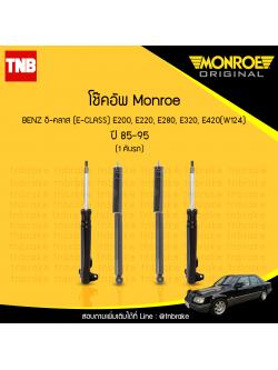 โช้คอัพ monroe mercedes benz อี-คลาส e-class e200, e220, e280, e320, e420( w124) ปี 1985-1995