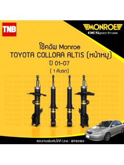 โช๊คอัพ monroe oespectrum toyota altis มอนโร โตโยต้า อัลติส หน้าหมู ปี 2001-2007