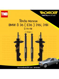 โช๊คอัพ monroe oespectrum bmw e36 316i,318i มอนโร โออีสเปคตรัม บีเอ็มดับบิว อี36 ปี 1991-1998