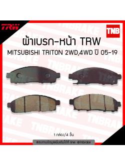 TRW ผ้าเบรค (หน้า) MITSUBISHI TRITON 2WD, 4WD ปี 05-19