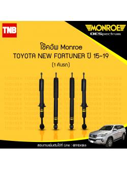 โช๊คอัพ monroe oespectrum toyota new fortuner มอนโร โตโยต้า นิว ฟอร์จูเนอร์ ปี 2015-ขึ้นไป