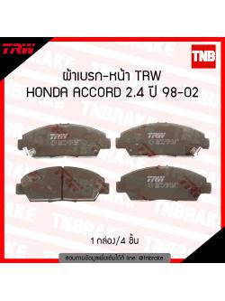 TRW ผ้าเบรก (หน้า) HONDA ACCORD 2.4 ปี 98-02
