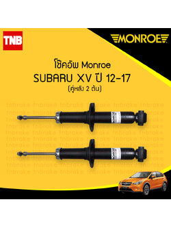 Monroe โช๊คอัพ Subaru XV (คู่หลัง) ปี 2013 ขึ้นไป