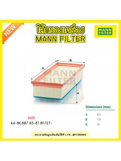 กรองอากาศ MANN Filter AUDI A4(8K,8B) , A5 (8T,8F) ปี 07-on , Q5 (8R) 2.0 TDI ปี 08-on