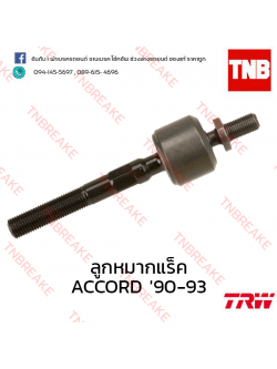 TRW ลูกหมากแร็ค Honda Accord ตาเพชร 1990-1993