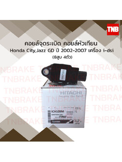 คอยล์จุดระเบิด คอยล์หัวเทียน honda city,jazz gd เครื่อง i-dsi ฮอนด้า ซิตี้,แจ๊ส จีดี ปี 2002-2007