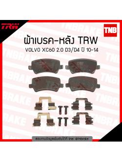 TRW ผ้าเบรก (หลัง) VOLVO XC60 2.0 D3/D4 ปี 10-14