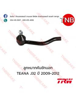 TRW ลูกหมากคันชักนอก (ซ้าย) Nissan TEANA J32 ปี 2009-2012