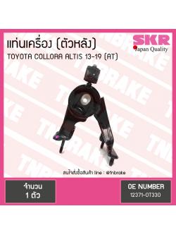 ยางแท่นเครื่อง altis อัลติส (ออโต้) ปี 2014-2019 (RE=ตัวหลัง)