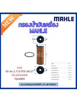 ไส้กรองน้ำมันเครื่อง MAHLE Filter AUDI A5 ปี 07-on ,A6 2.7/3.0TDI ปี 04-11 , A8 ปี 03-10 , Q7 ปี 06-on ,Volkswagen Touaregปี 04-10