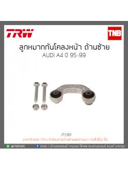 ลูกหมากกันโคลงหน้า ด้านซ้าย AUDI A4 ปี 95-99 TRW/JTS361