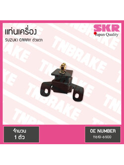 ยางแท่นเครื่อง suzuki carry ปี 2004-ปัจจุบัน ซูซุกิ แครี่ ตัวขวา/skr