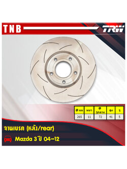 จานเบรคแต่ง xps mazda 3 มาสด้า จานเบรคหลัง (ราคาต่อคู่) ปี 2004-2012